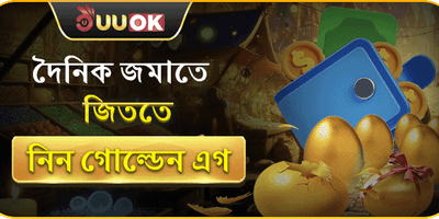 গোল্ডেন এগ স্পিন অফার