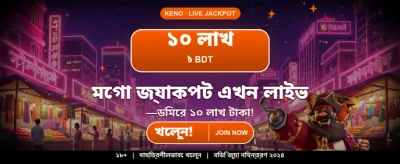 আপনার ভাগ্য পরীক্ষা করুন banner