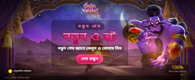 দ্রুত ডাউনলোড করুন অ্যাপ banner