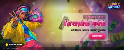 বিশাল বোনাস জিতে নিন banner